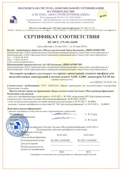 2021.05.26 Мыски - Прокат арматурный гладкого профиля для железобетонных конструкций в мотках.