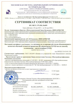 2021.05.26 Мыски - Катанка из углеродистой стали обыкновенного качества обычной точности прокатки.